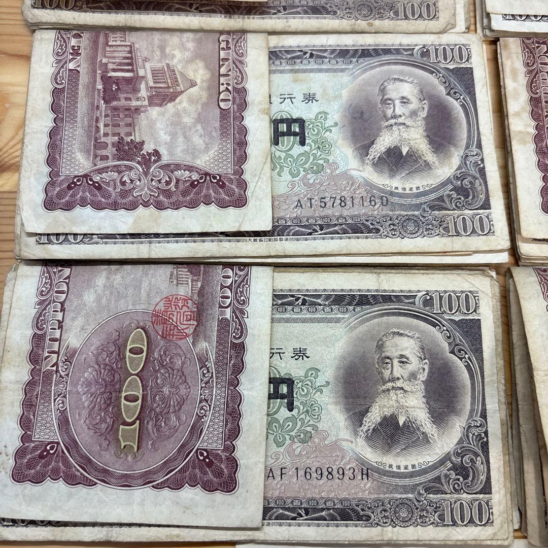 100円札 旧百円札 板垣退助 81枚　旧紙幣