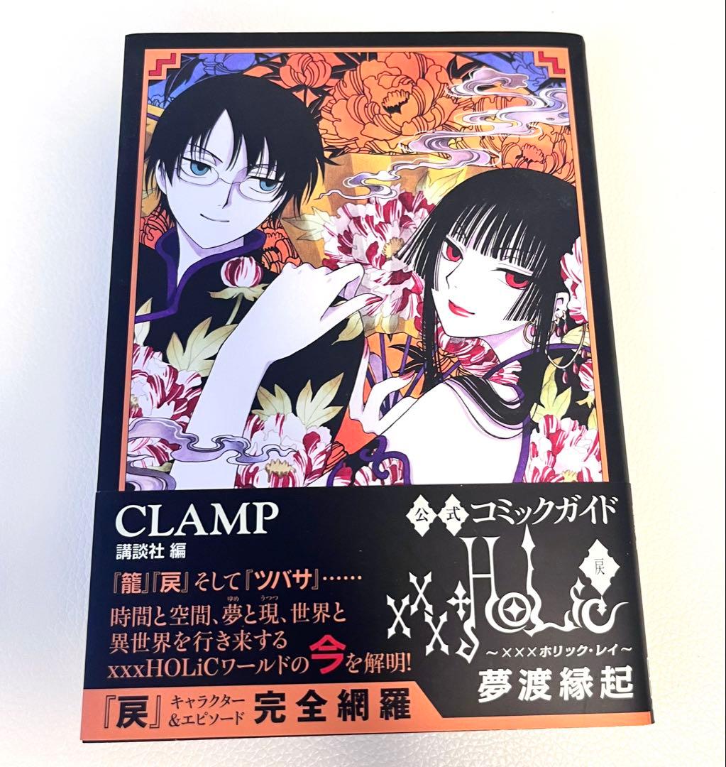 新品未使用◆限定受注生産xxxHOLiC ホリック全巻収納BOX+コミックガイド