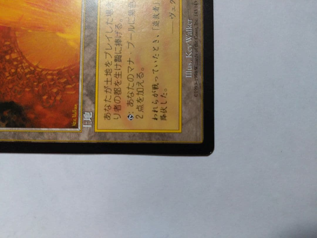 裏切り者の都/City of Traitors 日本語 レア エクソダス 土地