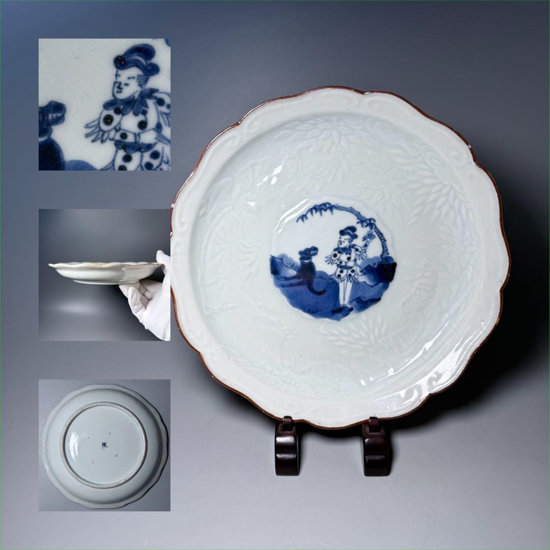 江戸後期　古伊万里　染付異人図陽刻輪花形七寸皿　銘　変形字　古美術　蒐集家