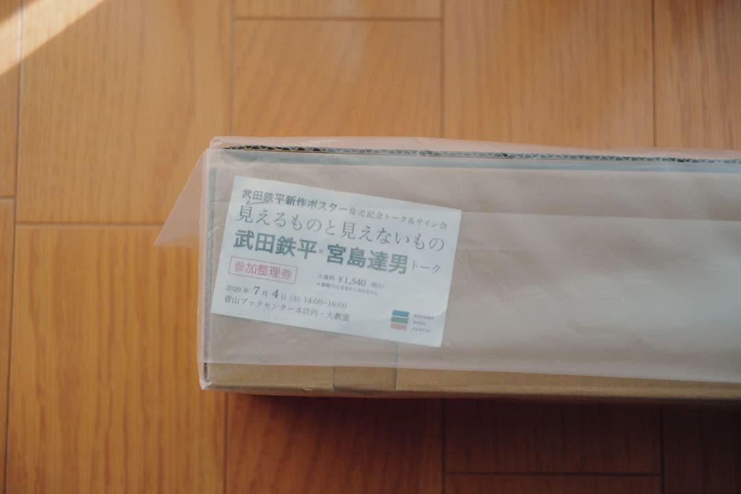 【限定】武田鉄平 100部限定サイン入りポスター