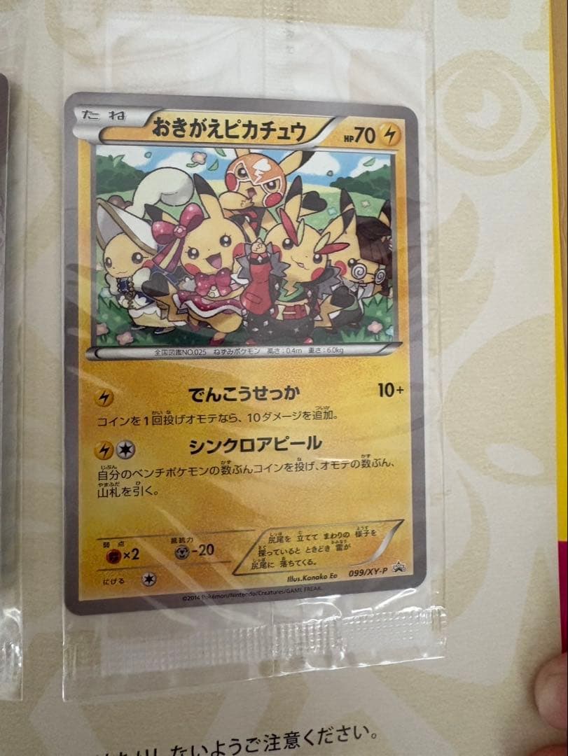 ふ*ゃ様 ポケモンカードゲーム イラストコレクション おきがえピカチュウ　プロモ