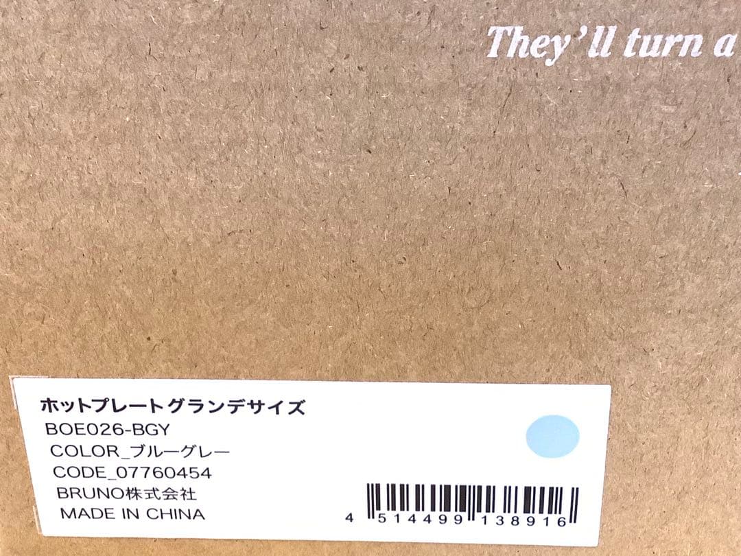 ★新品　BRUNO ホットプレート　グランデサイズ　ブルーグレー　水色　ブルーノ