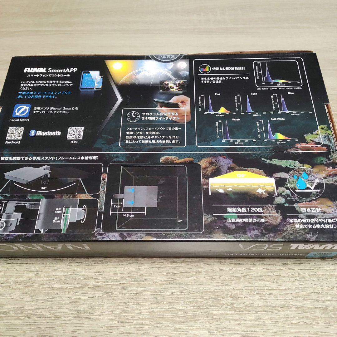 【新品】FLUVAL SmartAPP MARINESPECTRUM LED