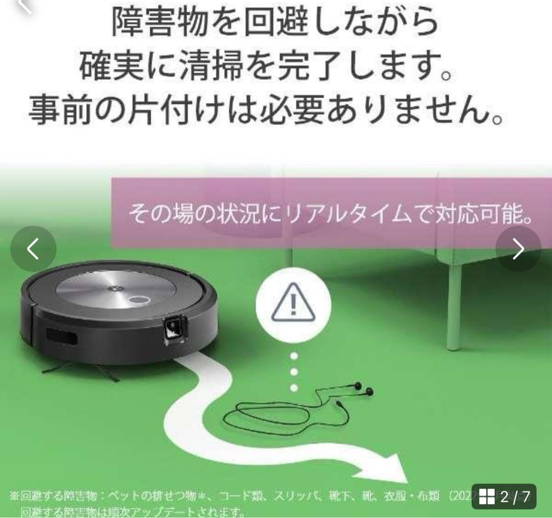 iRobot ロボット掃除機本体2台