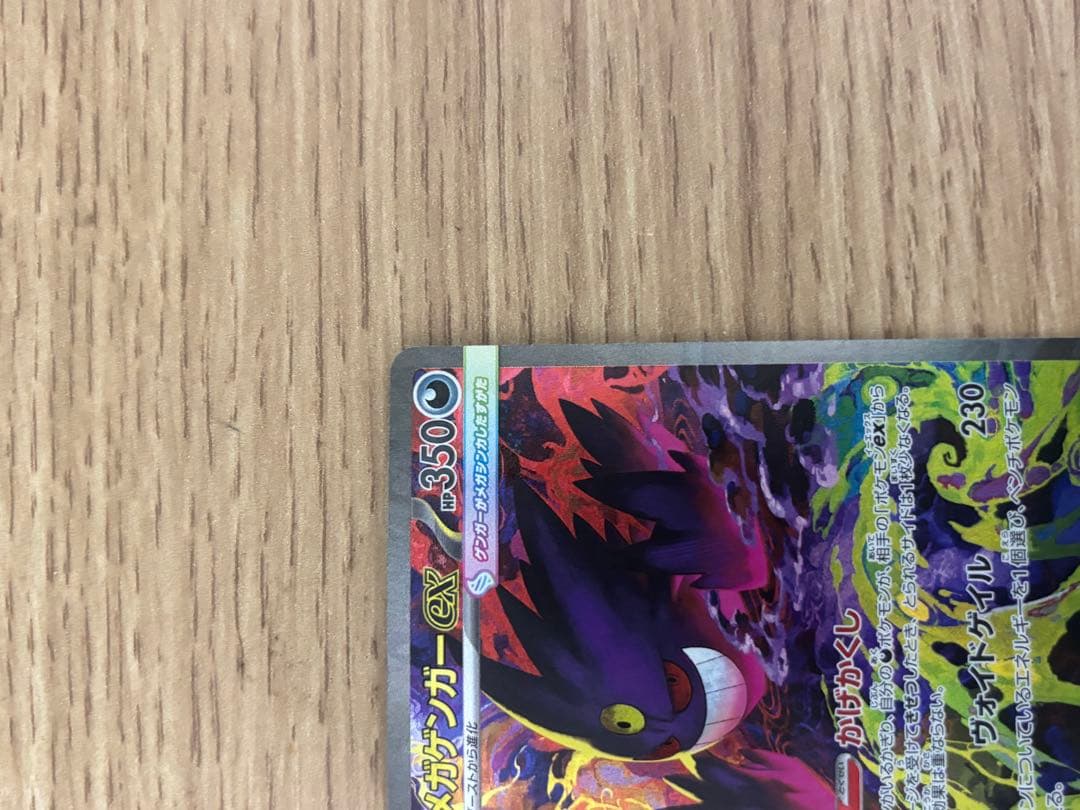 「超美品」メガゲンガーex SAR 240/193 1枚 ゲンガーpsa10保証