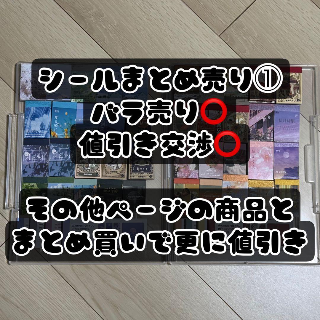 【全48冊】シールまとめ売り③ バラ売り⭕️シールブック 手帳用