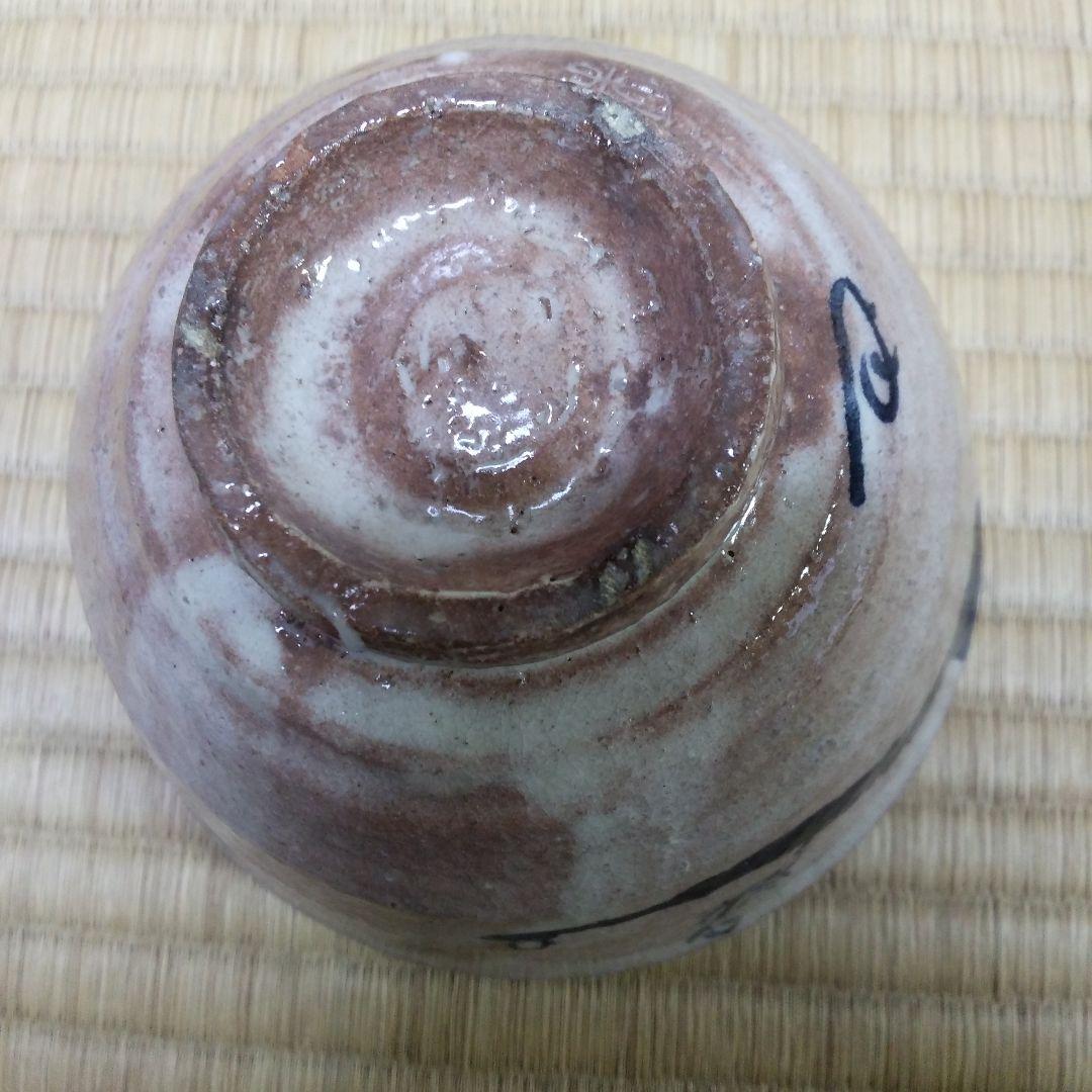 茶道具  大島 朱泥窯  梅の絵茶盌(永田宗伴宗匠 自画)  柳田朱泥  作