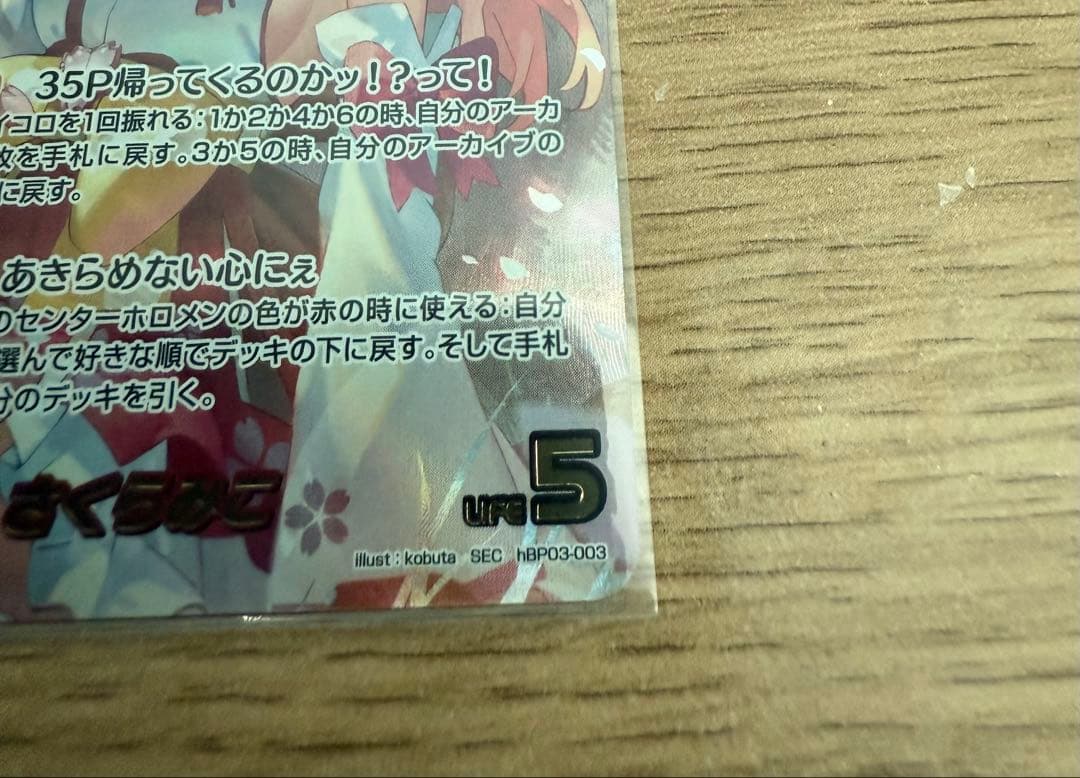 ホロカ さくらみこ SEC エリートスパーク