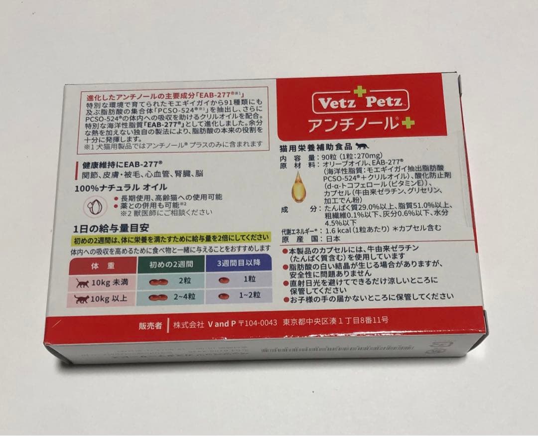 ★新品未開封★VetzPetzアンチノールプラス90粒☆わんちゃんもOK!
