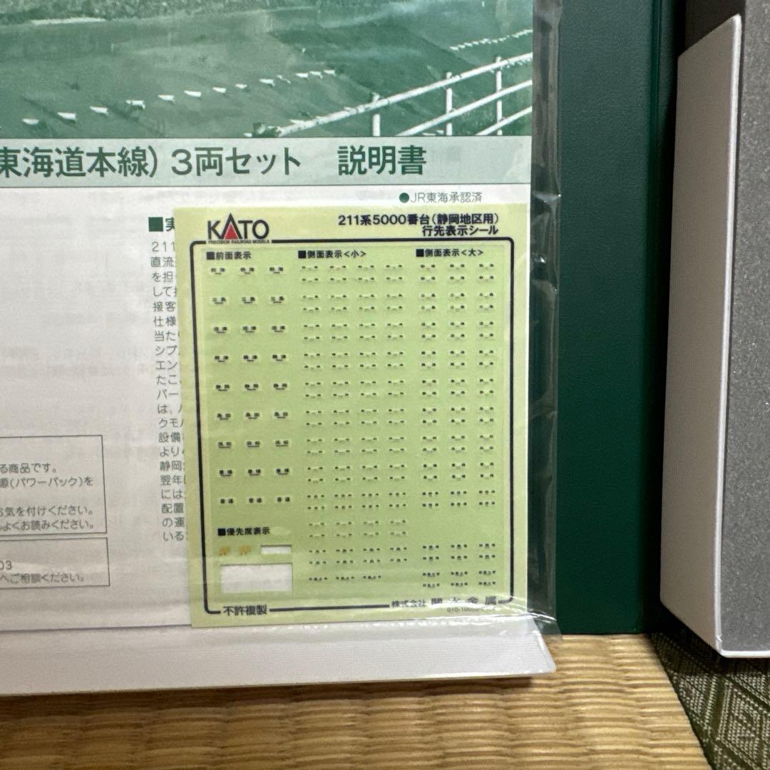 KATO 211系5000番台3両セット Nゲージ