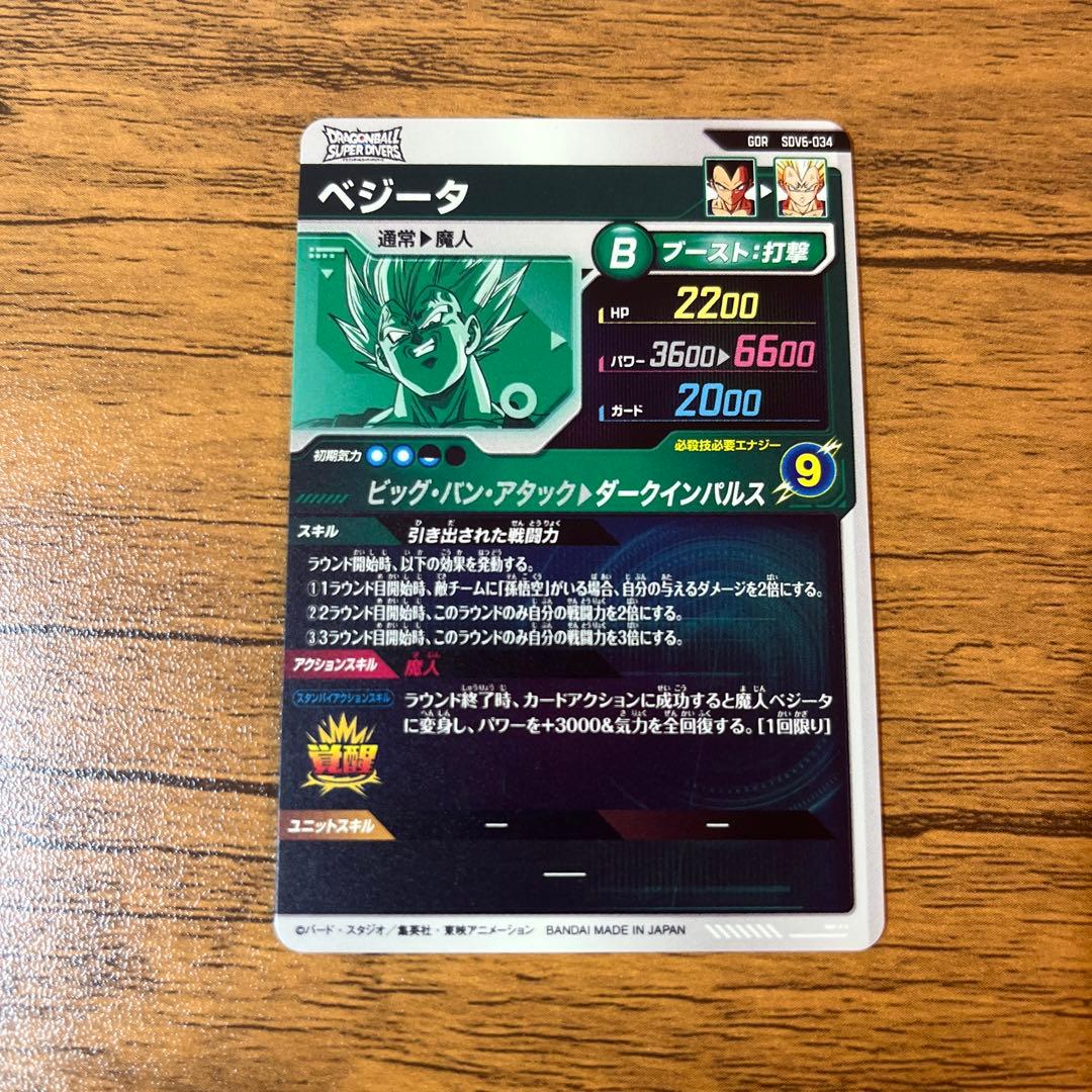 sdv6-034 ベジータGDR 通常版・パラレル版2枚セット　ドラゴンボール