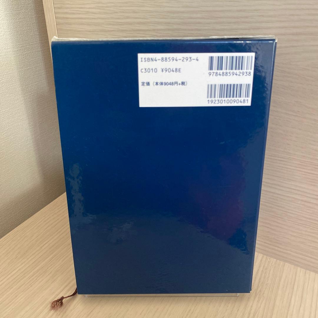 【絶版】修訂 気学傾斜秘法 全―乾坤編・運勢編・開運編 (修訂)