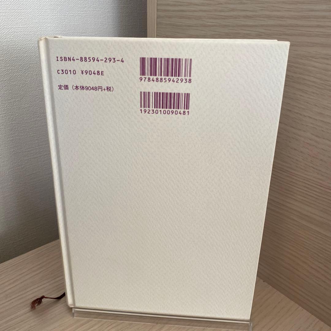 【絶版】修訂 気学傾斜秘法 全―乾坤編・運勢編・開運編 (修訂)