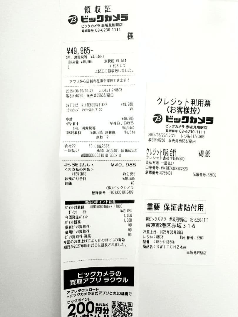 【美品】Nintendo Switch2 本体