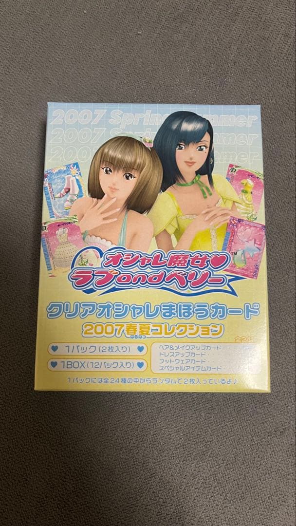 オシャレ魔女ラブandベリー クリアオシャレまほうカード 2007春夏 1BOX