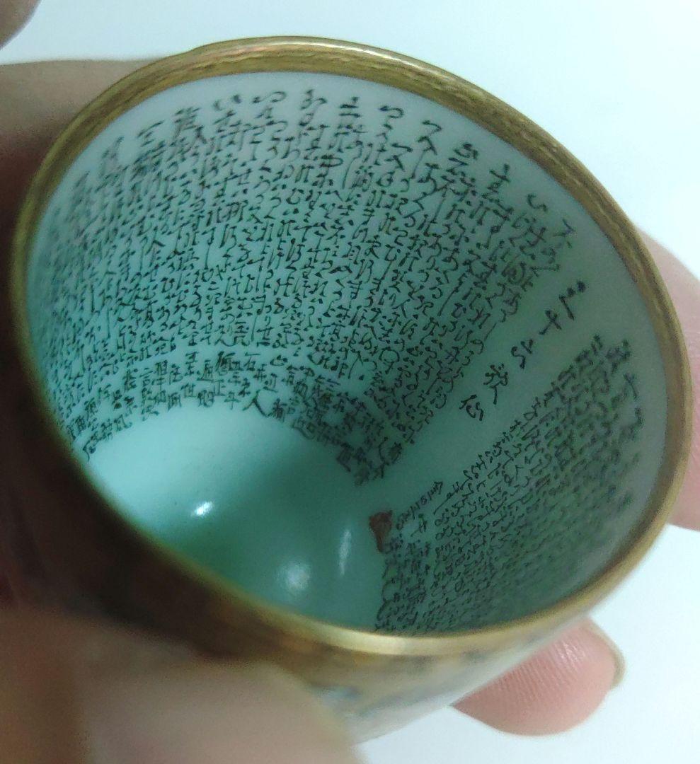 馬上杯　三十六歌仙　九谷　金蘭手　色絵金彩　豪華絢爛　宝山　献上手