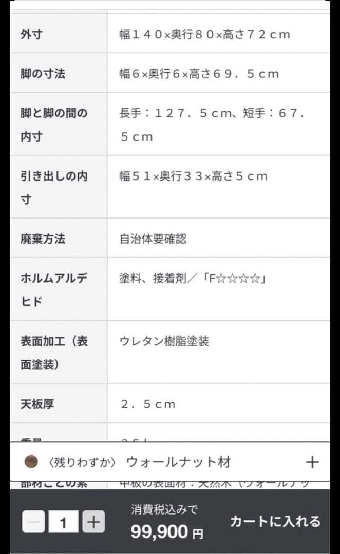 無印良品　ダイニングテーブル　ウォールナット　引き出し付き