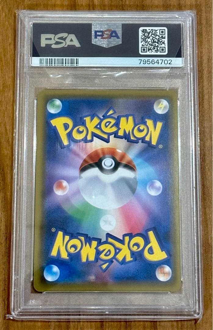 【PSA10】ヨワシ CHR SM11b ドリームリー 053/049