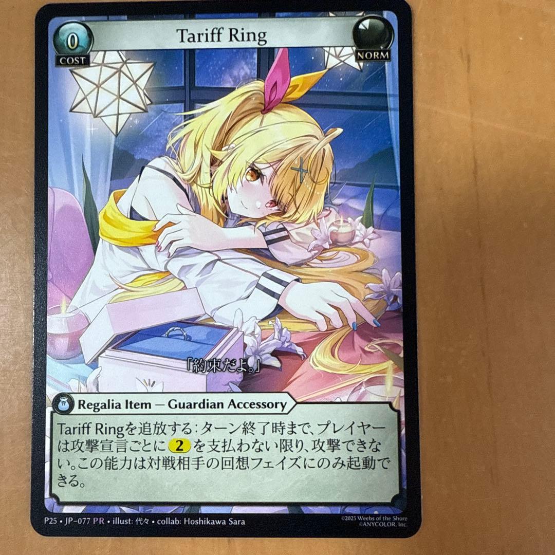 Tariff Ring 1枚 Grand Archive TCG