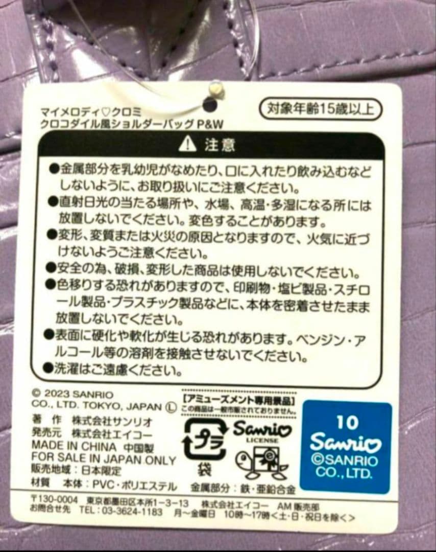 マイメロディ クロミ クロコダイル風 ショルダーバッグ 　在庫1点づつ