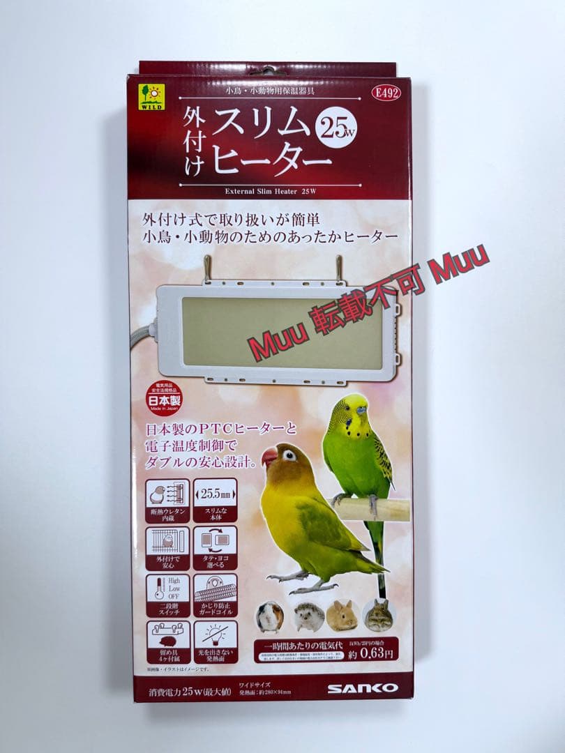 SANKO 外付け スリムヒーター 25W 小鳥 小動物 保温器具 日本製