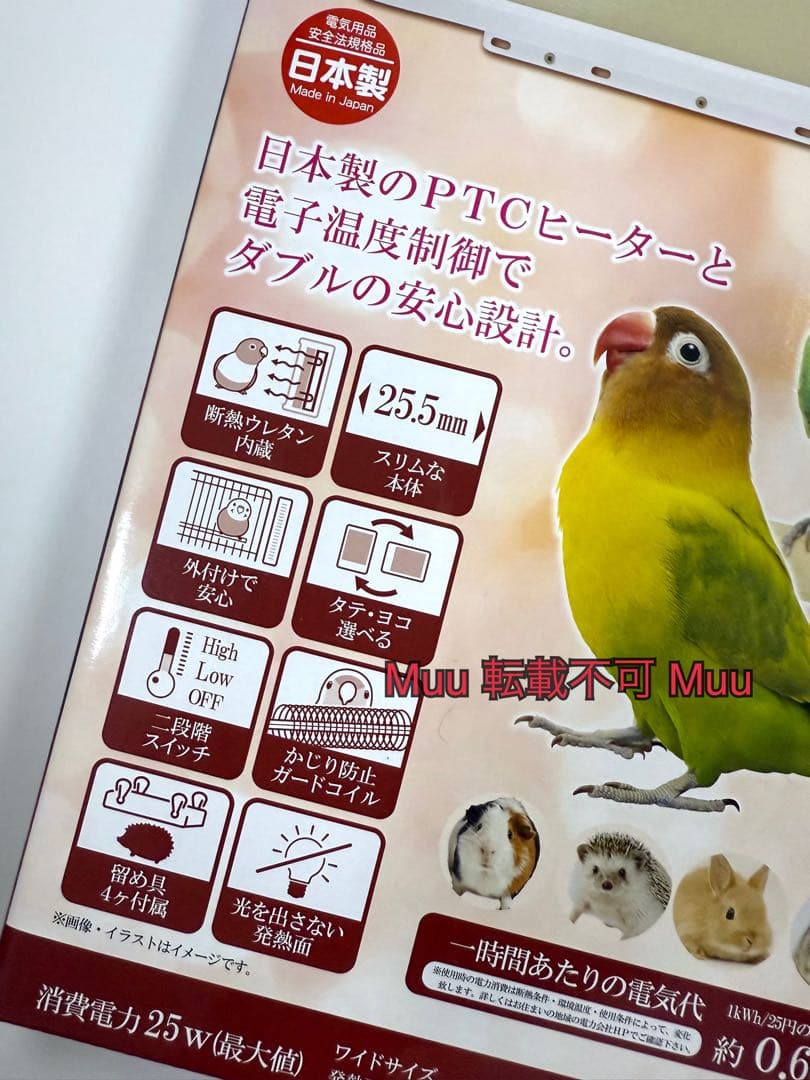 SANKO 外付け スリムヒーター 25W 小鳥 小動物 保温器具 日本製