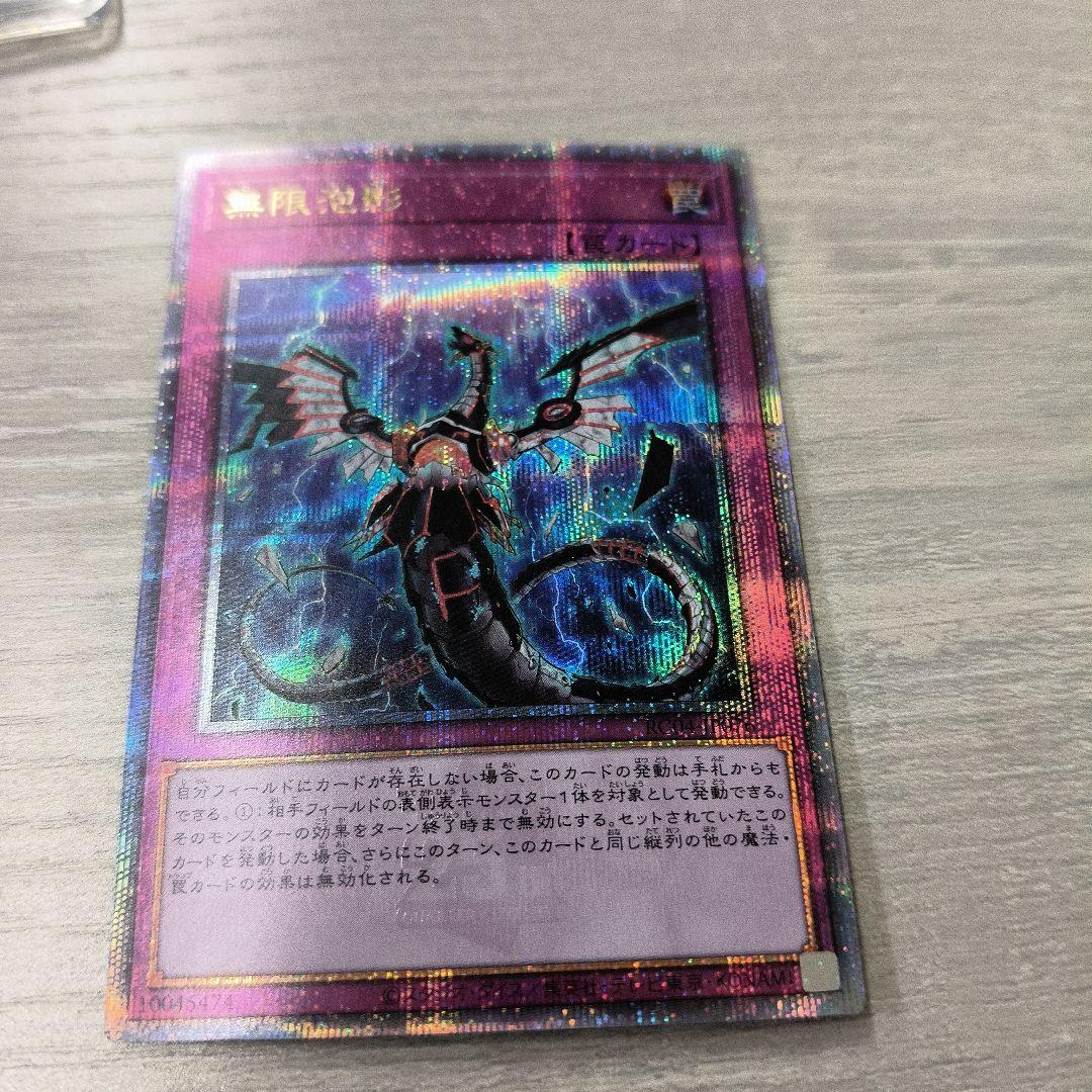 遊戯王 無限泡影　25th #03