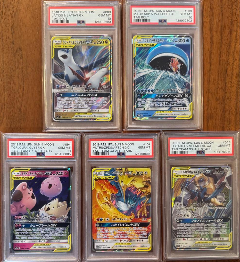 かな　PSA10 タッグチームGX RR 5枚セット　ポケモンカード鑑定品