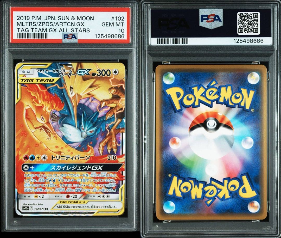 かな　PSA10 タッグチームGX RR 5枚セット　ポケモンカード鑑定品