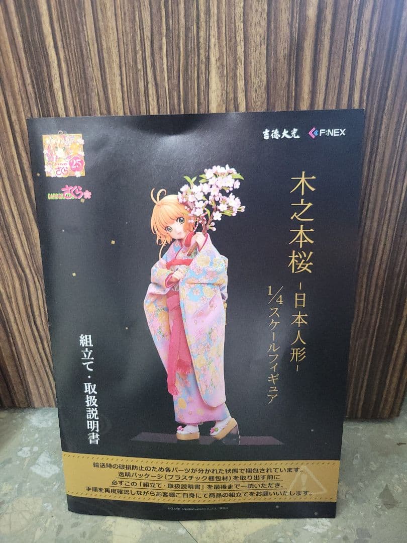 木之本桜 　日本人形　吉徳×F：NEX カードキャプターさくら