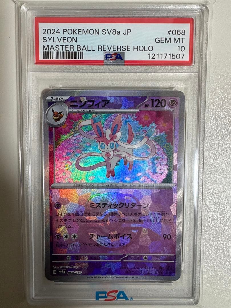 【PSA10】ニンフィア マスボミラー SV8a テラスタルフェスex 068