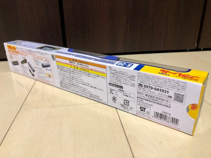 プラレール S-20 THE  EXPRESS