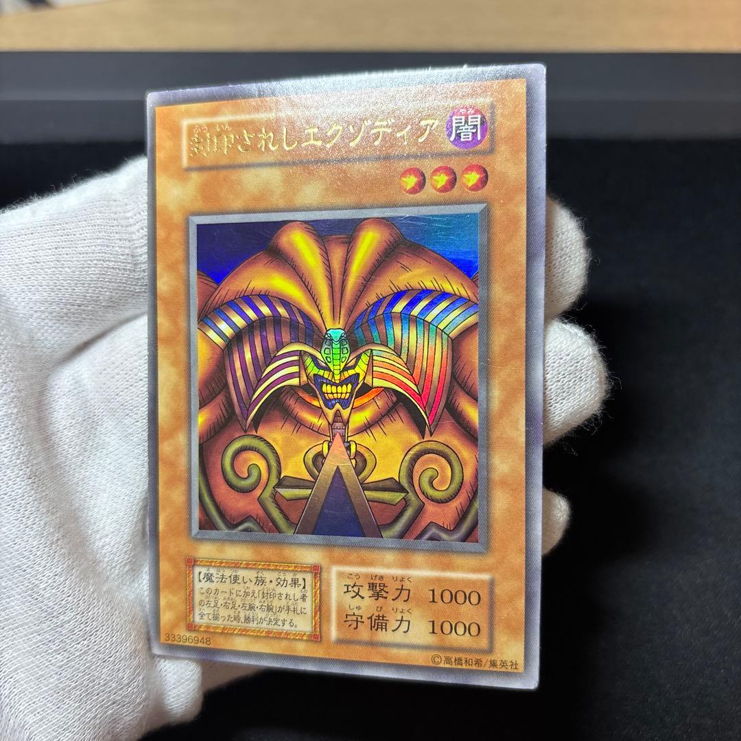 【5枚セット】封印されしエクゾディア 初期 ウルトラ