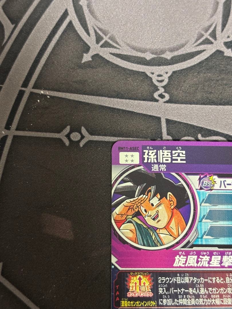 bm11-asec p 孫悟空 パラレル