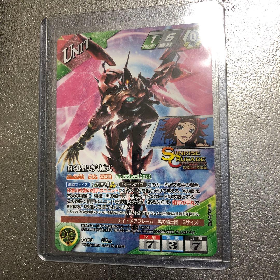 コードギアス　クルセイド　紅月カレン　トップエース　TP パラレル