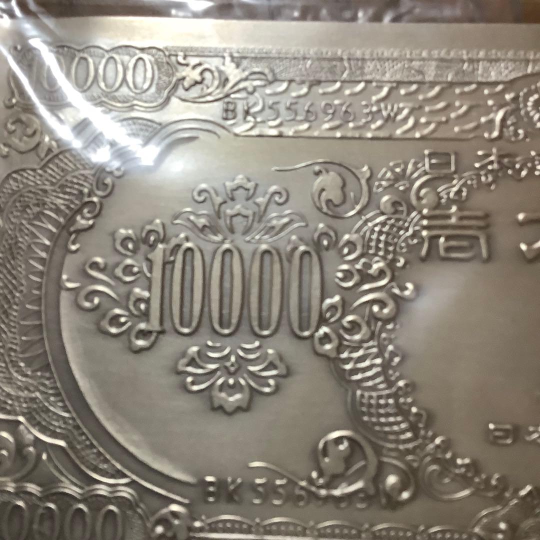 純銀　聖德太子 モチーフ　1万円札　（株）尚工舎　謹製