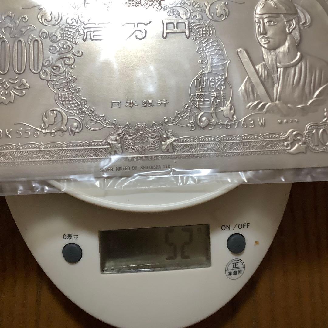 純銀　聖德太子 モチーフ　1万円札　（株）尚工舎　謹製