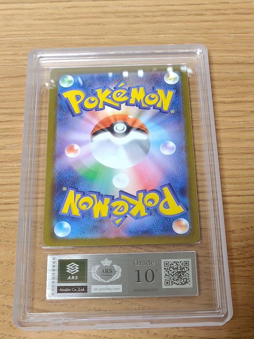 ガマゲロゲ AR [SV11B 109/086]　ARS10+