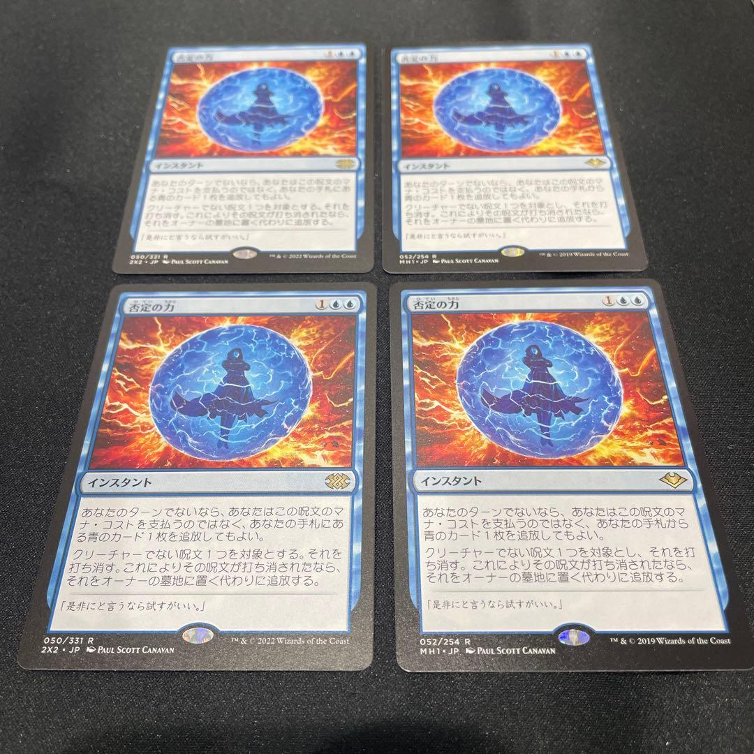 否定の力 日本語 4枚セット