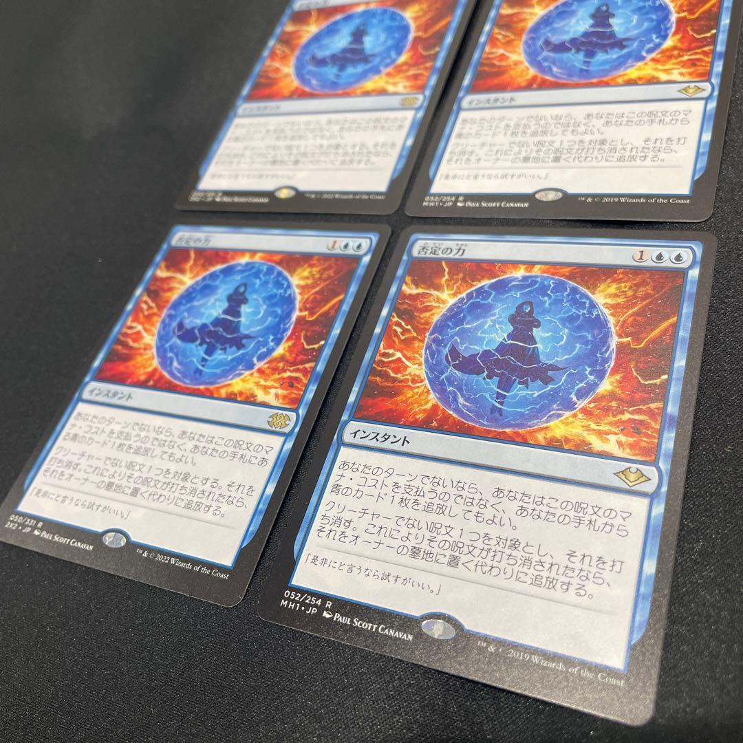 否定の力 日本語 4枚セット