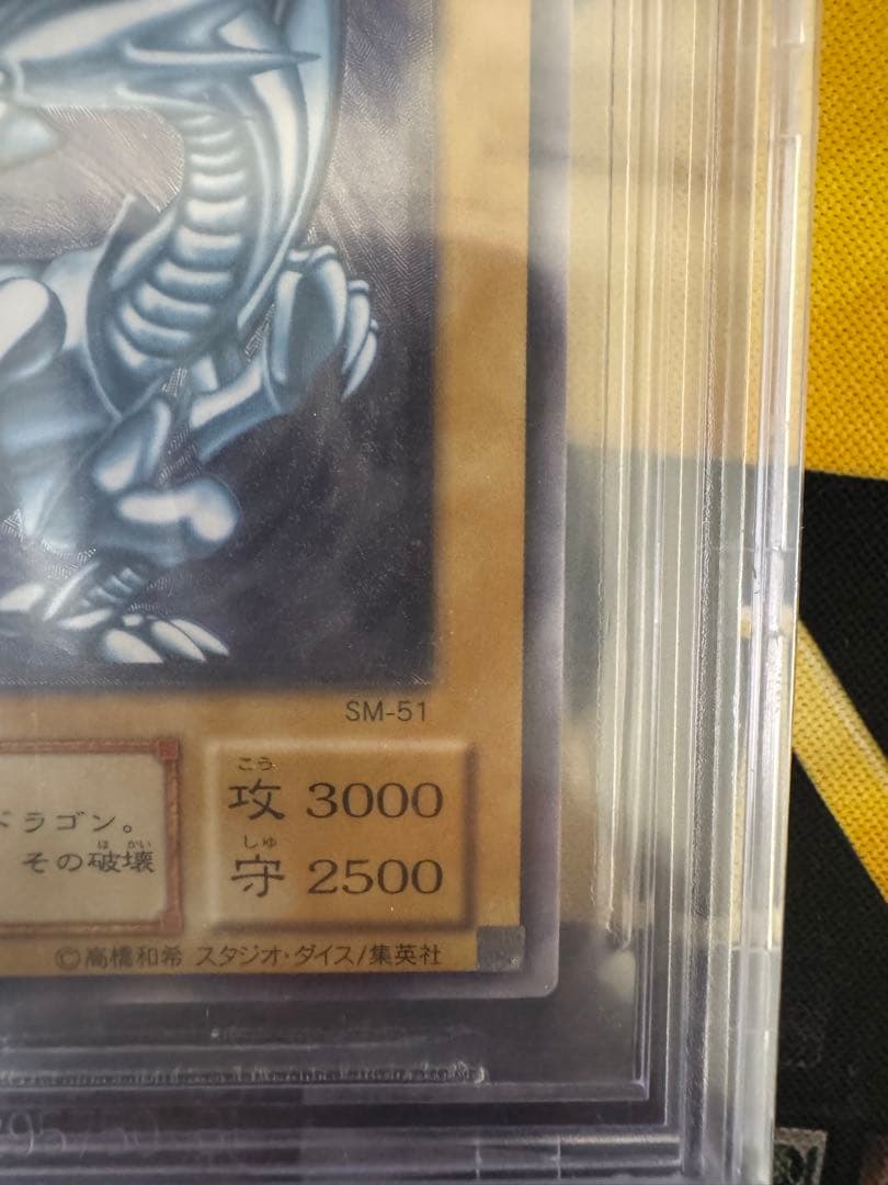 【BGS9】青眼の白龍 SM-51 アルティメットレア レリーフ　遊戯王