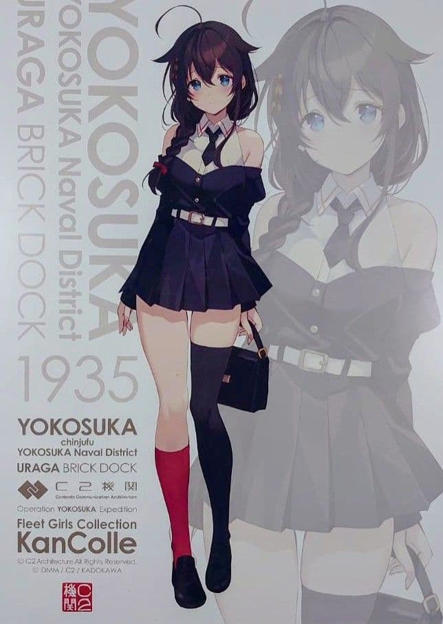 艦これ 横須賀 浦賀 ポスター 時雨