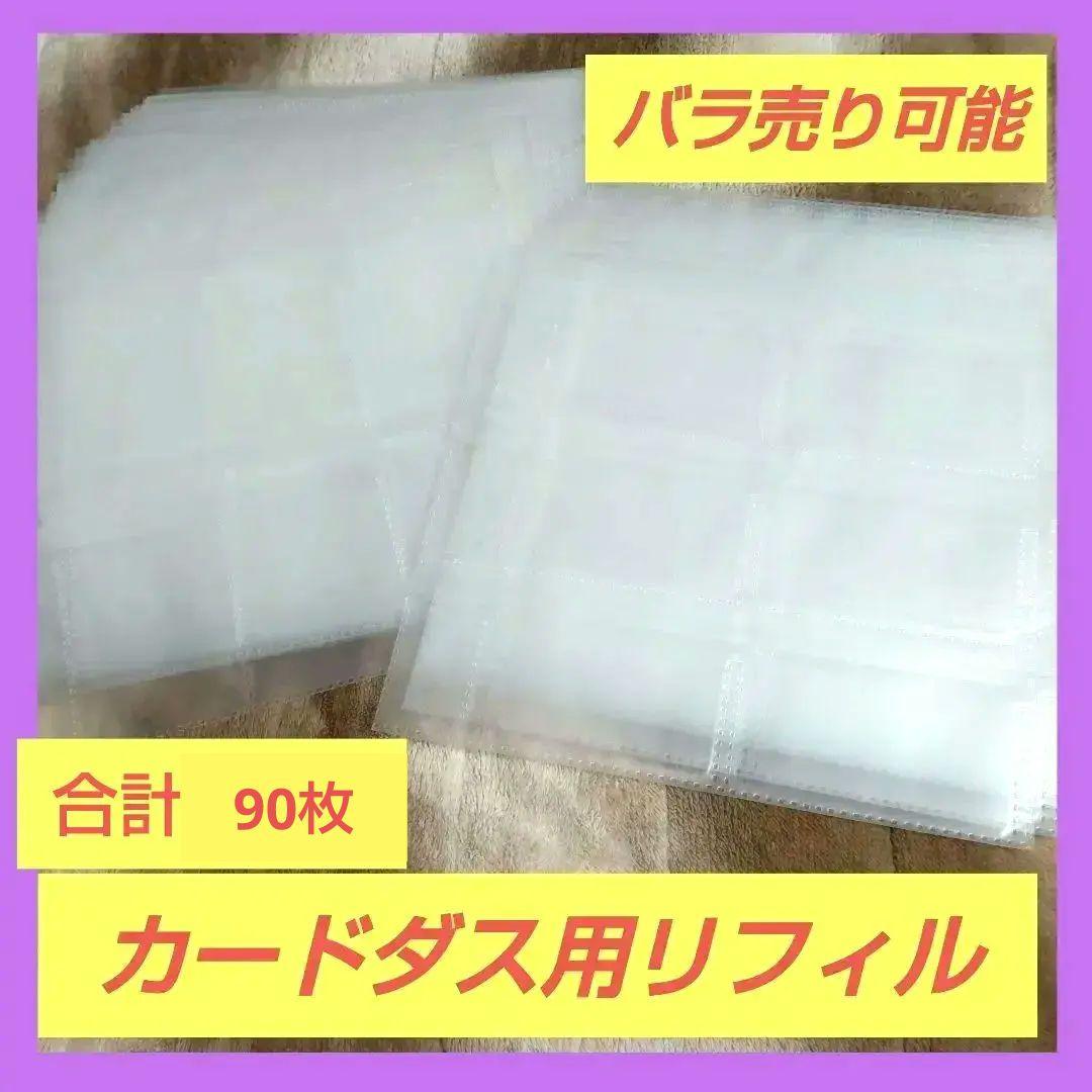 カードダス リフィル 計100枚 タテ型80枚 ヨコ型20枚 バラ売り可能
