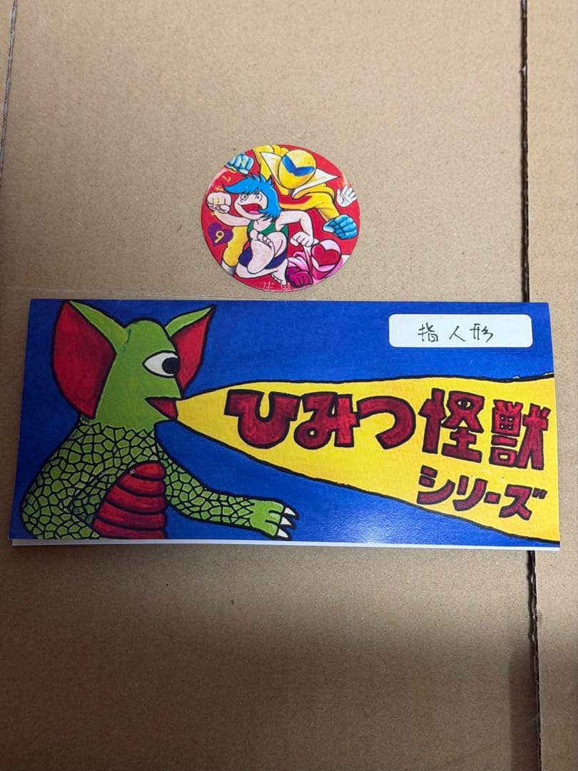 マウラトーイ ひみつ怪獣シリーズ 指人形 4体セット ソフビ mauratoy