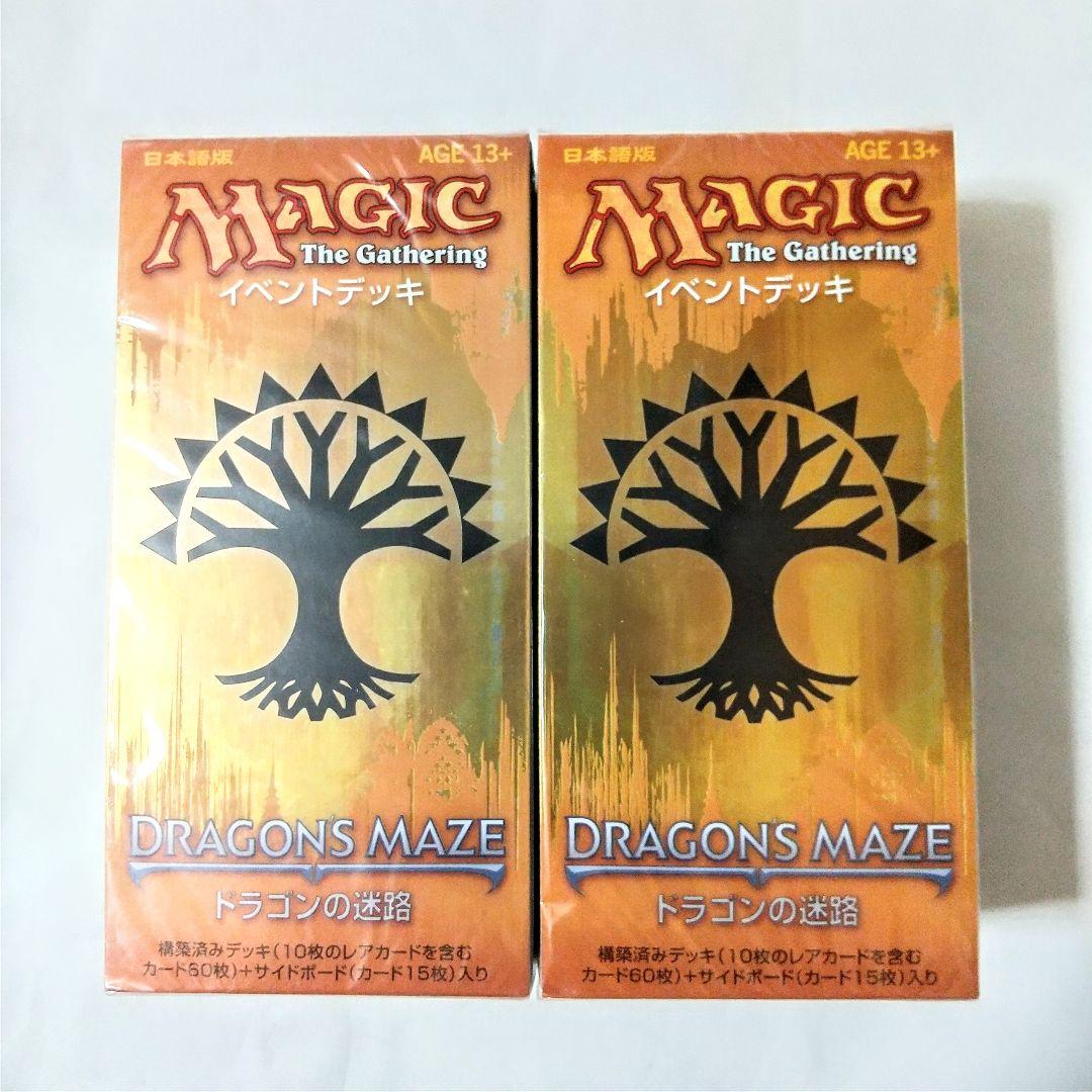 MTG ドラゴンの迷路 イベントデッキ セレズニアの力 未開封 2個セット