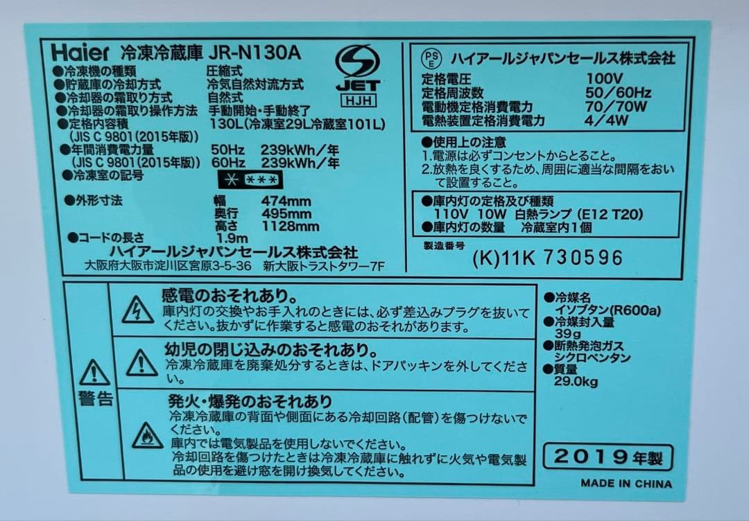 ハイアール冷凍冷蔵庫　すっきりポケット強化ガラストレイ　2019年製