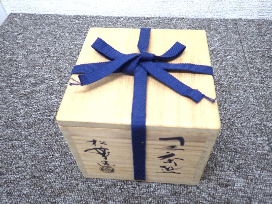 佐々木松楽　黒茶碗　抹茶椀　茶道具　共箱付き