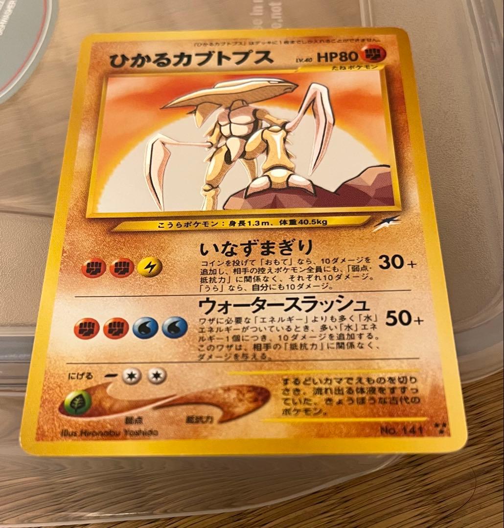 ポケモンカード旧裏ひかるカブトプス ★★★ 拡張パック第4弾 闇、そして光へ…