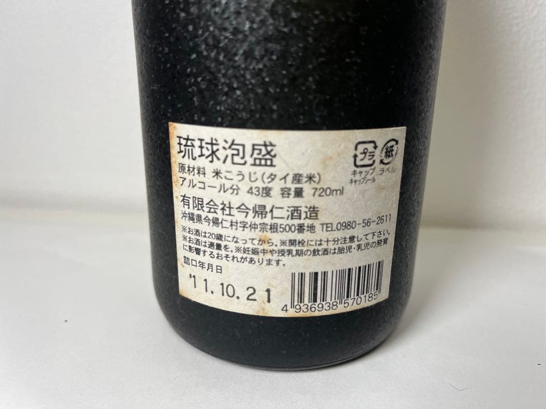 美しき古里　泡盛　限定古酒 720ml 2011年製
